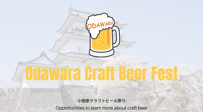 【小田原ビール通信 Vol.2】小田原クラフトビール祭りについてご紹介！